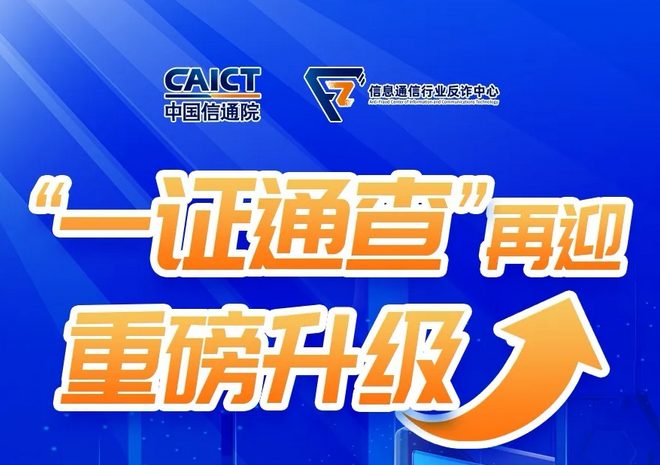 “一证通查”再迎重磅升级，可查互联网应用增至25款，助力守护您的账号安全！