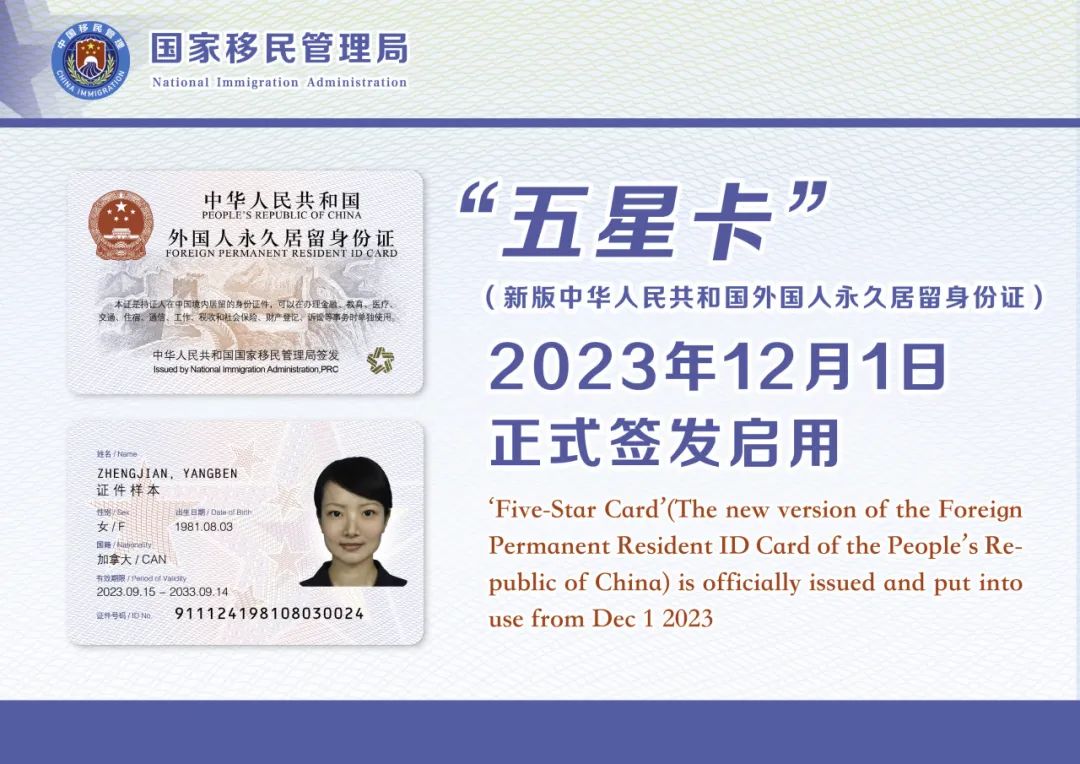 “五星卡”签发启用首日 江苏6人领取新版外国人永久居留身份证