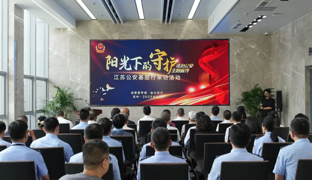 江苏启动“阳光下的守护”法治公安主题采访活动